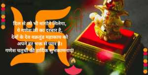 Ganesh chaturthi wishes in hindi 