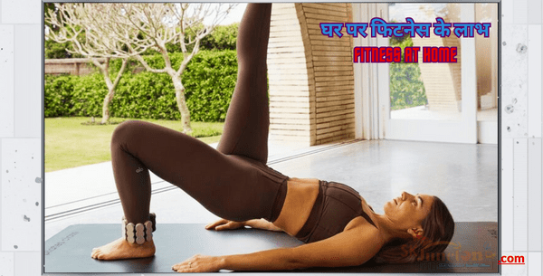 Benefits of fitness at home