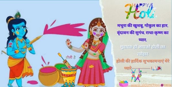 Happy Holi Wishes 2024 in Hindi