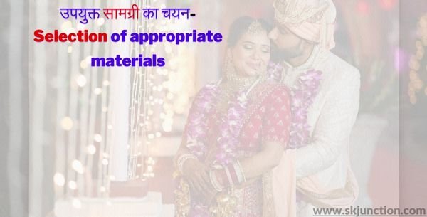 उपयुक्त सामग्री का चयन-Selection of appropriate materials