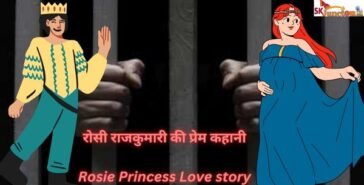 रोसी राजकुमारी की प्रेम कहानी। Princess Love story in Hindi