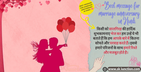 शादी की सालगिरह के लिए सबसे अच्छा संदेश-Best message for marriage anniversary in Hindi