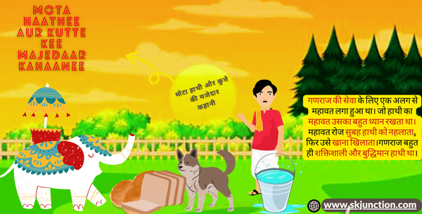 Mota Hathi aur kutte ki majedar kahani | मोटा हाथी और कुत्ते की मजेदार कहानी