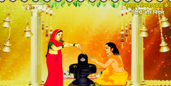 Sawan Somvar Vrat Katha in Hindi