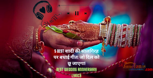 5 Best शादी की सालगिरह पर बधाई गीत: जो दिल को छू जाएगा! | Best Wedding Anniversary Lyrics