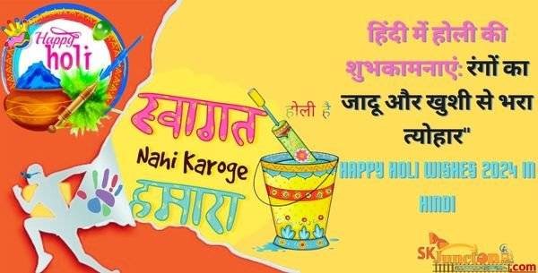 होली की शुभकामनाएं: खुशी और रंगों का जादू  | Happy Holi Wishes 2024 in Hindi