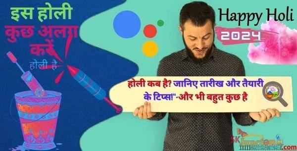 होली कब है? जानिए तारीख और तैयारी के टिप्स! | When is Holi in 2024 in Hindi