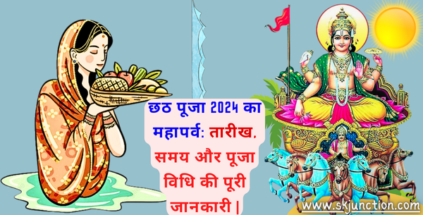 छठ पूजा 2024 का महापर्व: तारीख, समय और पूजा विधि की पूरी जानकारी | Chhath puja kab hai 2024